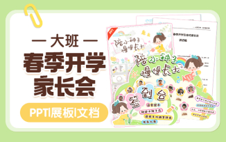 下学期开学家长会（2025）