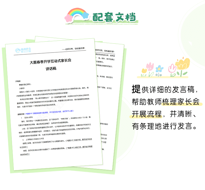 大班开学家长会详情页5.png