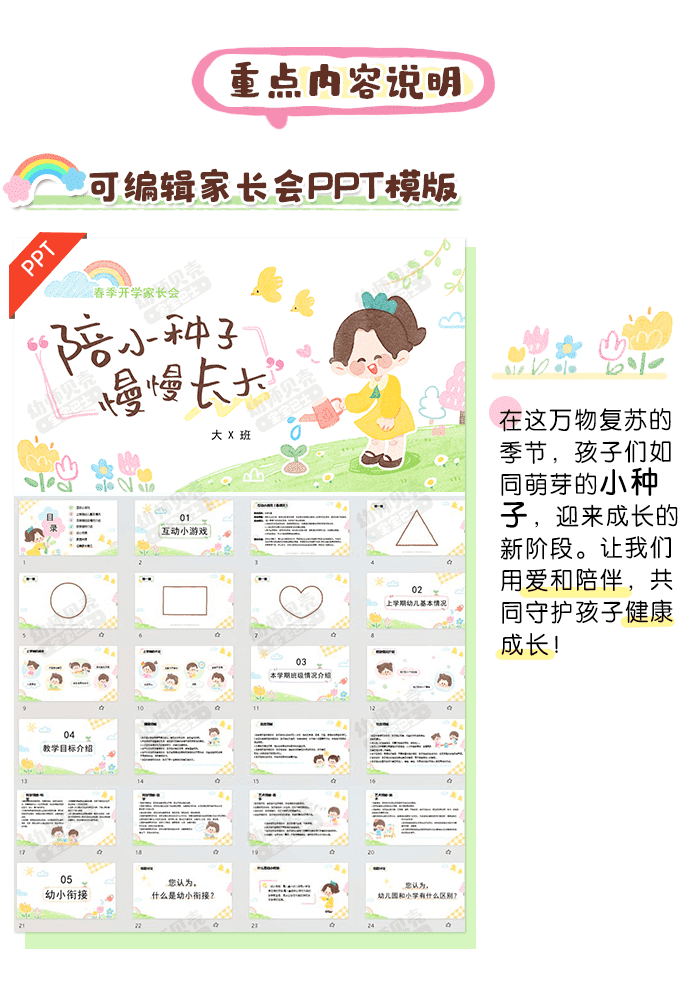 大班开学家长会详情页2.png