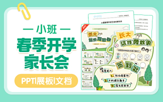 下学期开学家长会（2025）