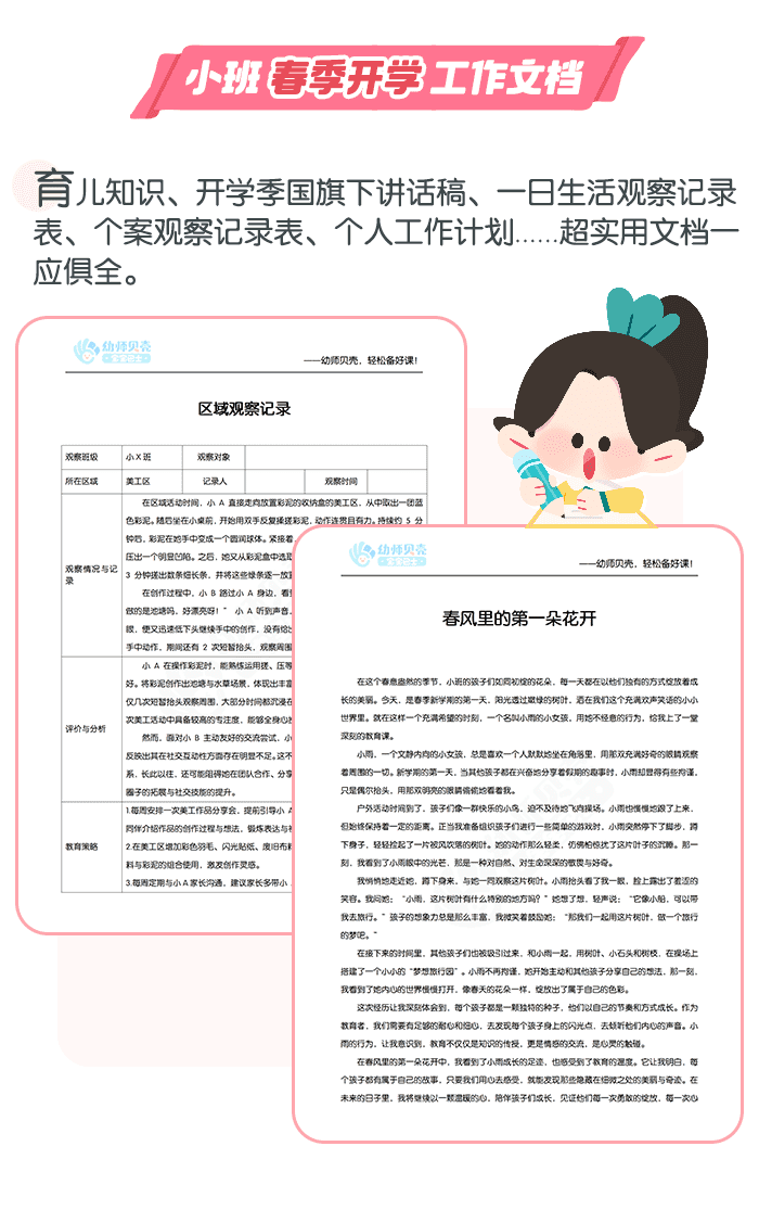 小班春季开学VIP文档详情页2.png