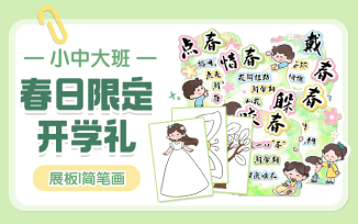 春日限定开学礼