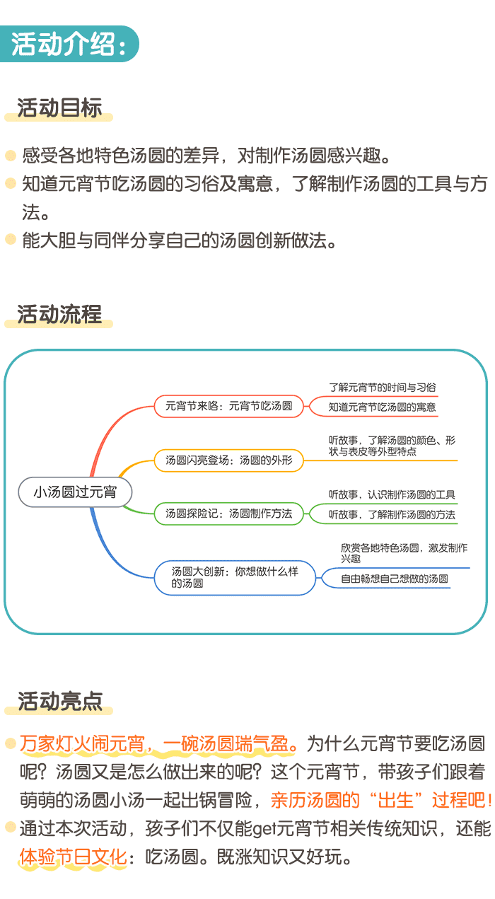 小汤圆过元宵_详情页1.png