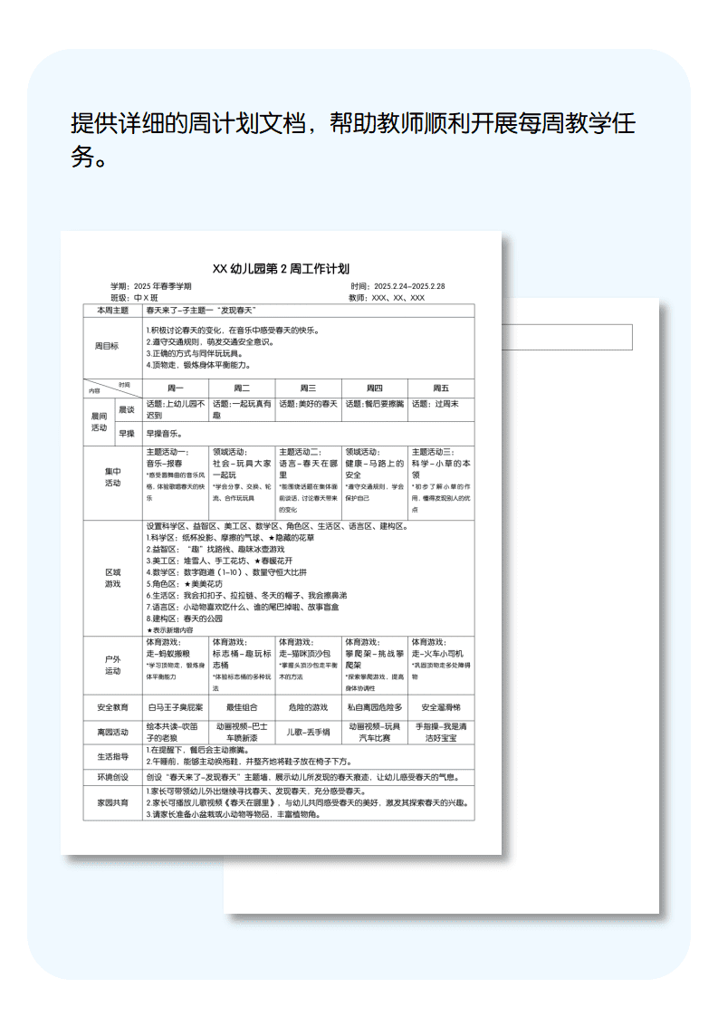 中班第二周详情页.png