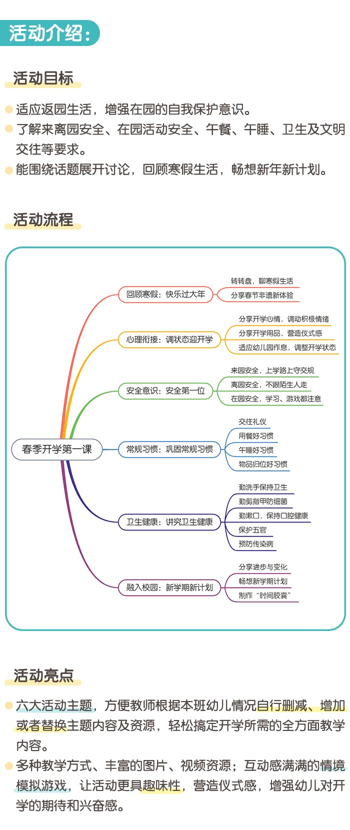 春季开学第一课_01.png