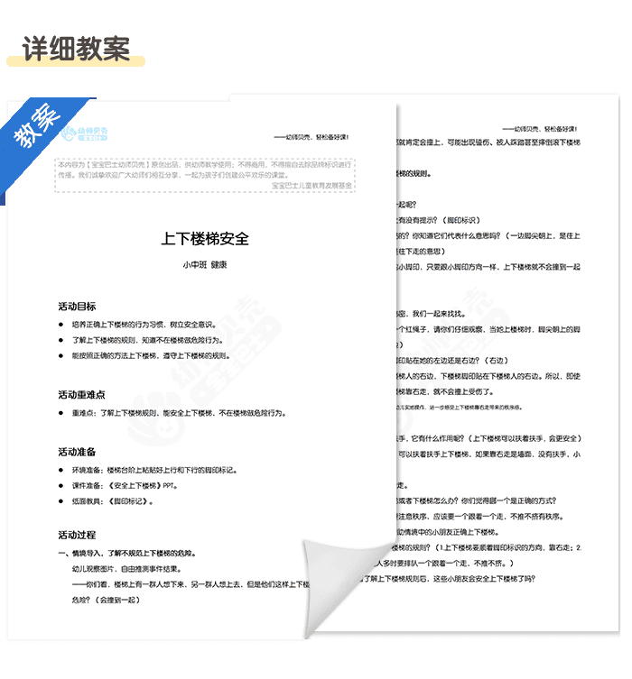 上下楼梯安全_详情页4.png