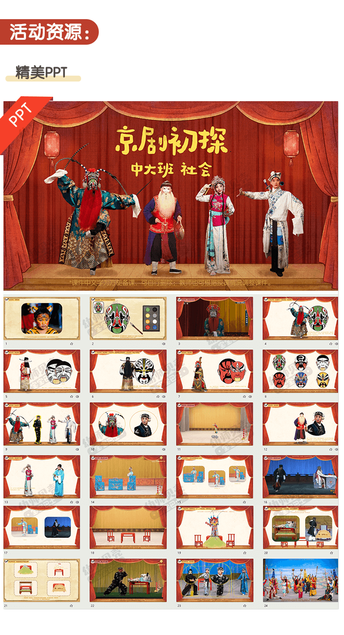 京剧_详情页2.png