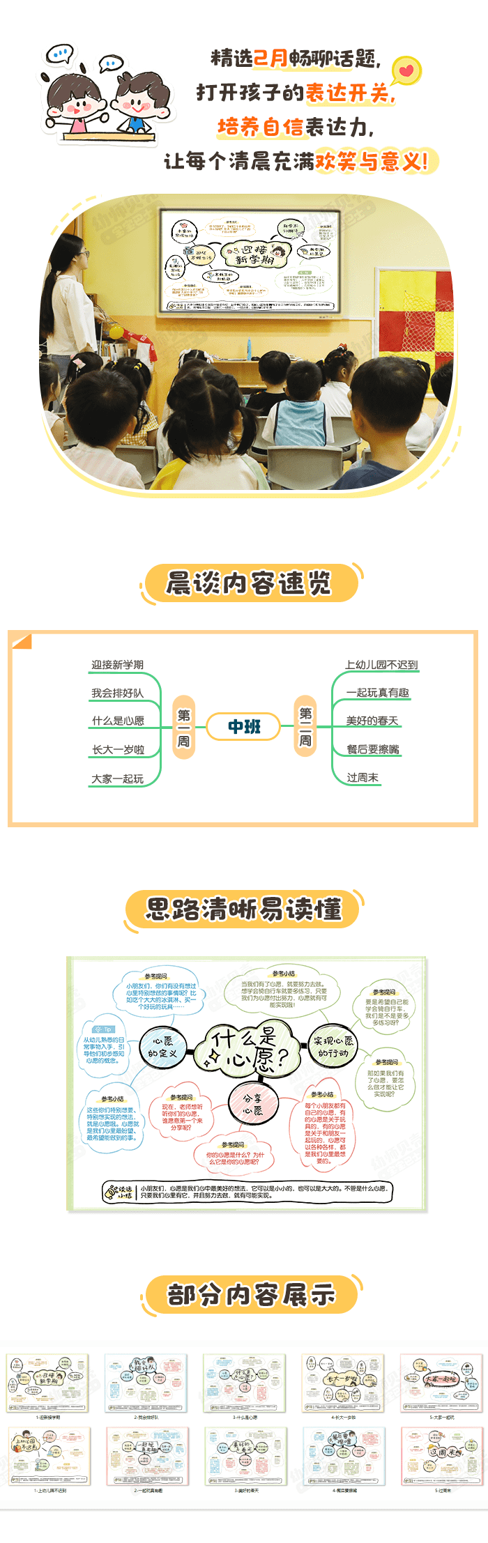 中班2月详情页.png