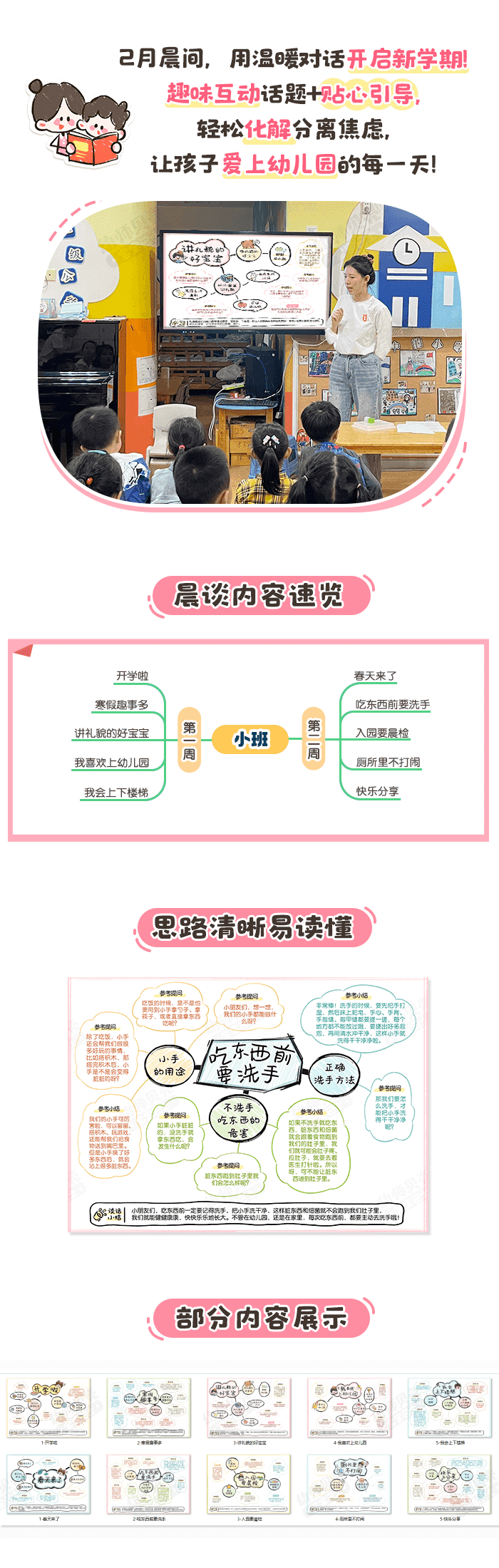 小班2月详情页.png