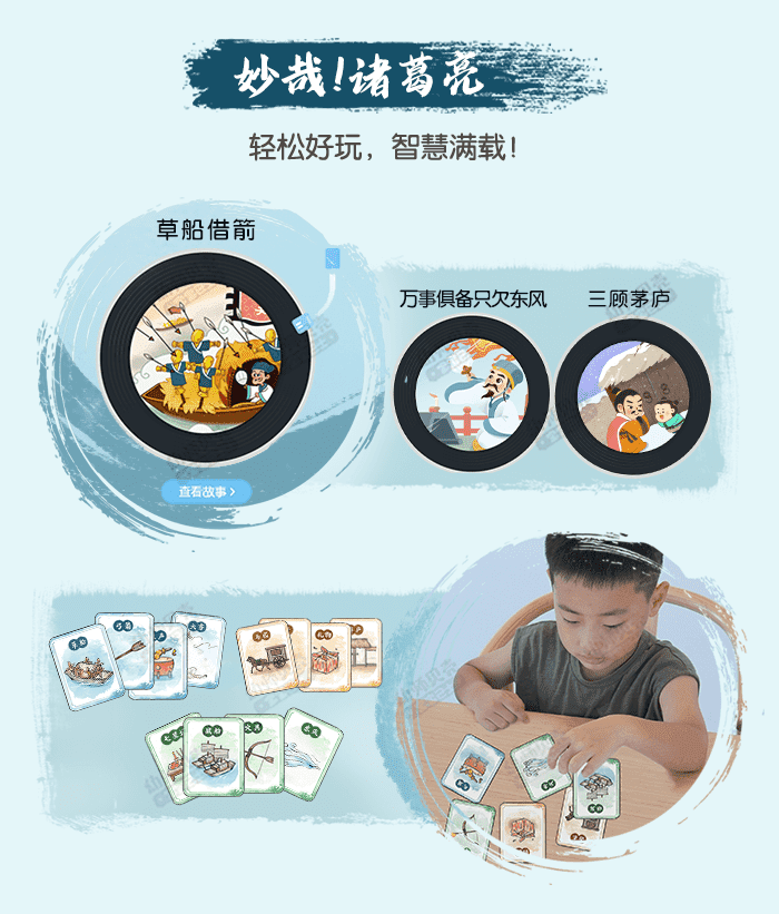 妙哉！诸葛亮_详情页_02.png