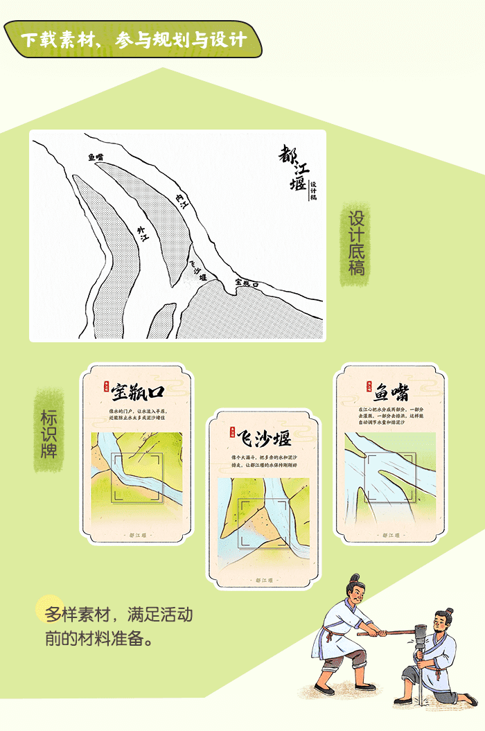 小小都江堰_详情页_03.png