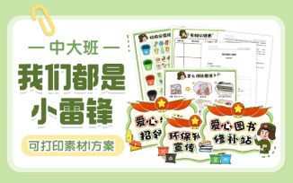 我们都是小雷锋