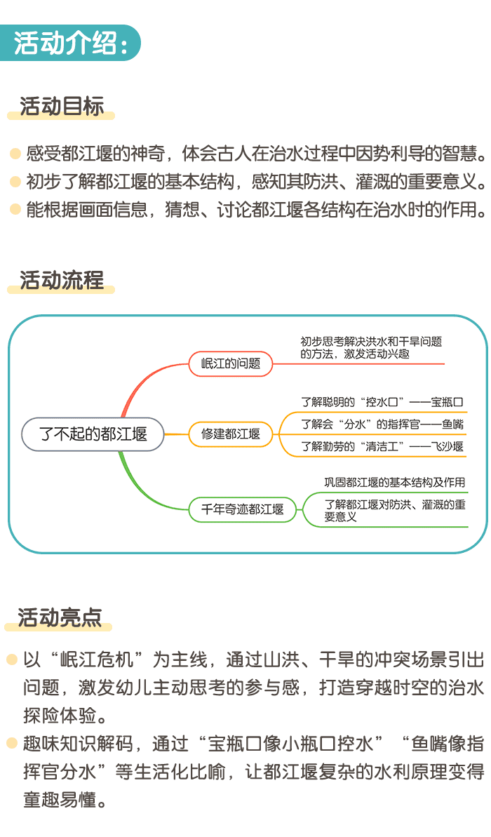 都江堰课件详情页_01.png