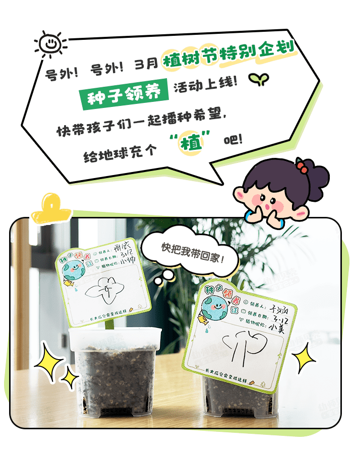 我给地球充个“植”_详情页_01.png