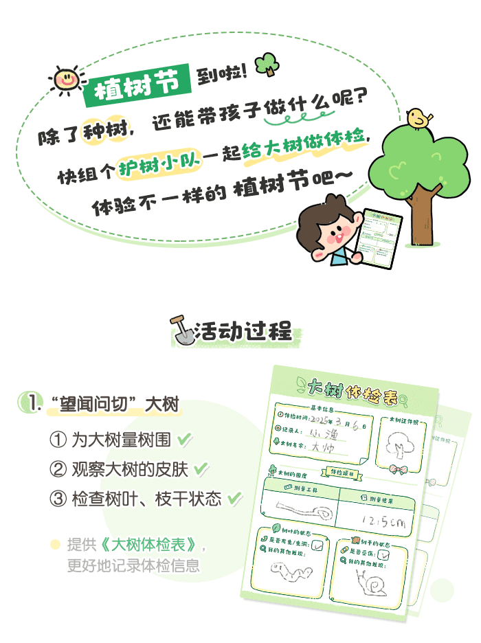 我为大树做体检_详情页_01.png