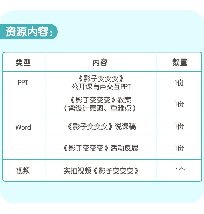 影子变变变_详情页5.png