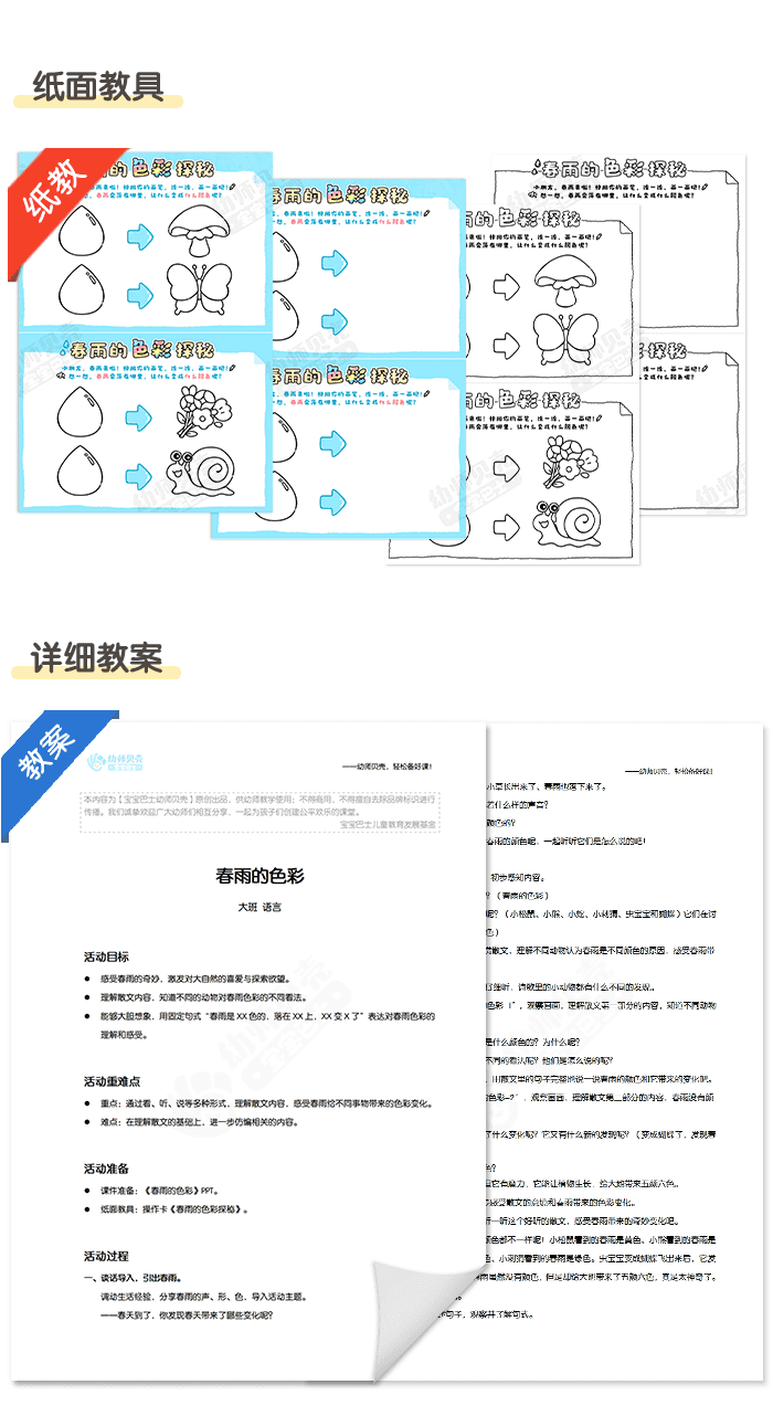 春雨的色彩_详情页_04.png