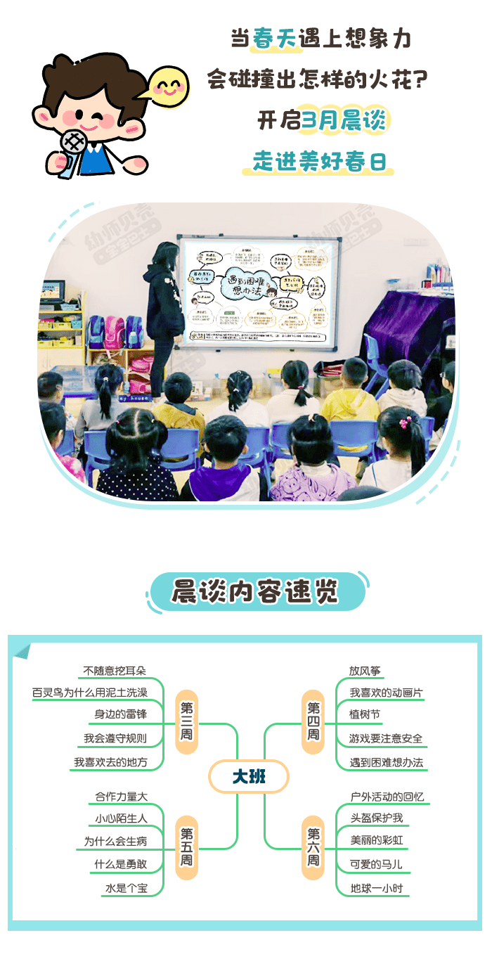 大班3月详情页_01.png