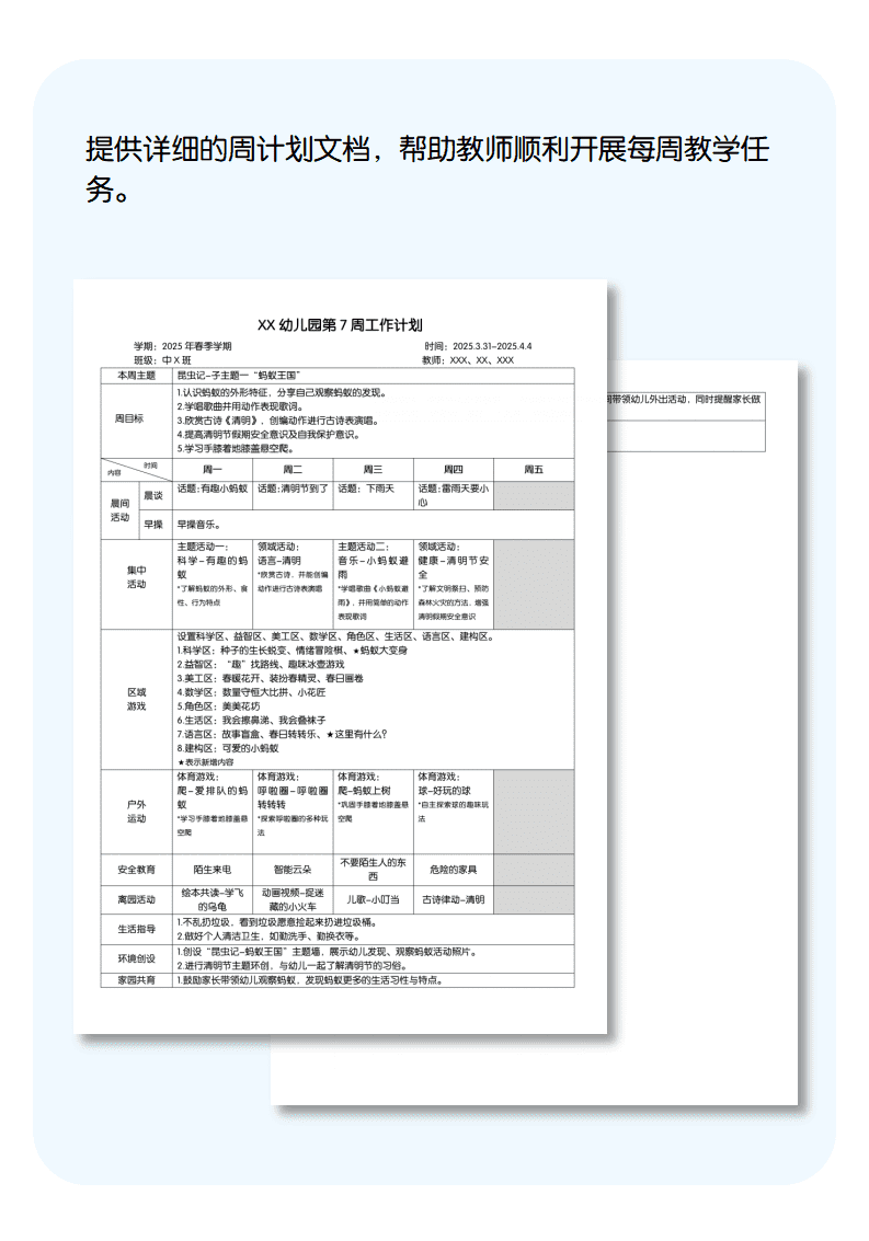 中班第7周详情页.png