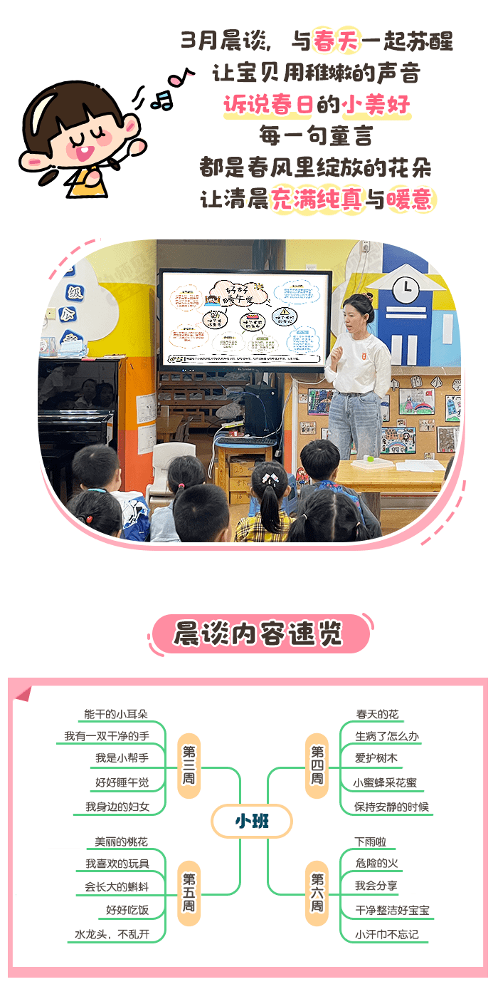 小班3月详情页_01.png