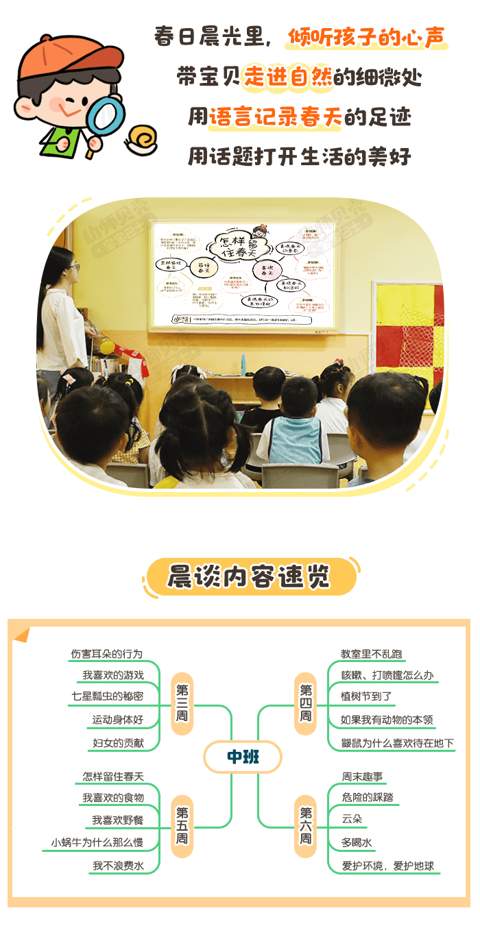中班3月详情页_01.png
