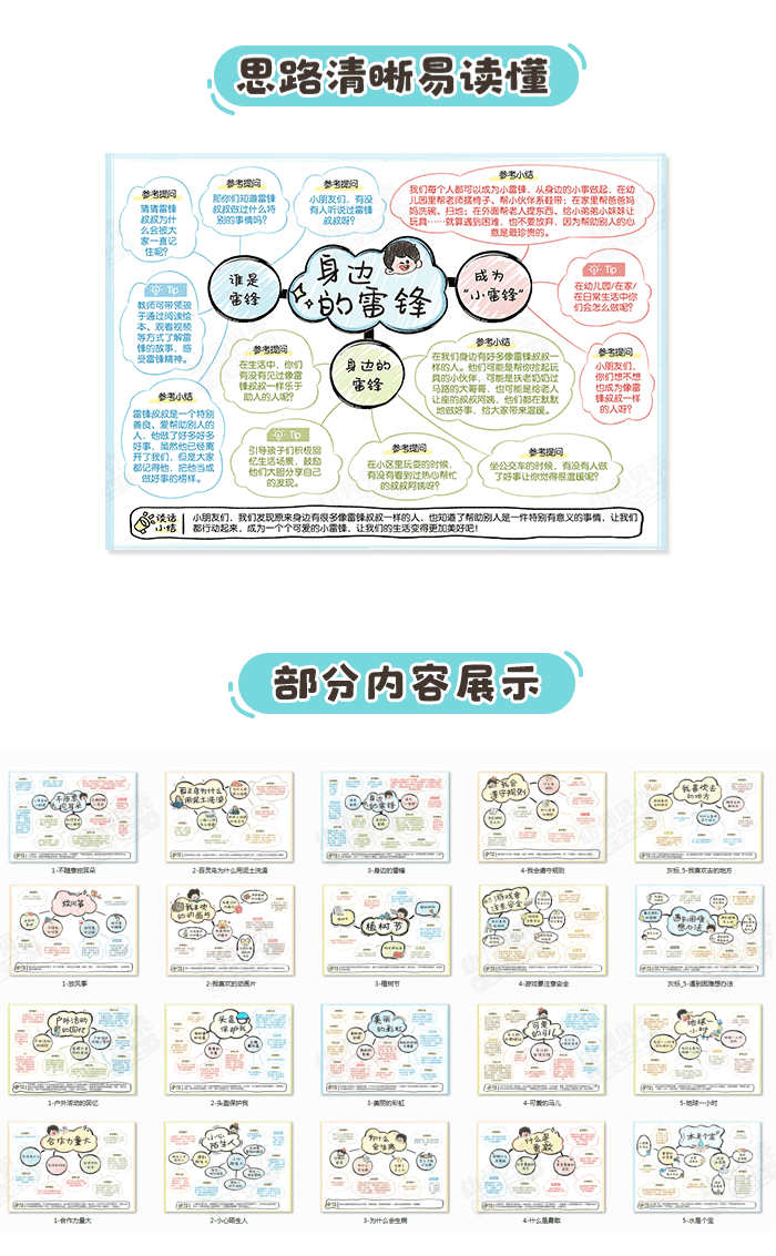 大班3月详情页_02.png