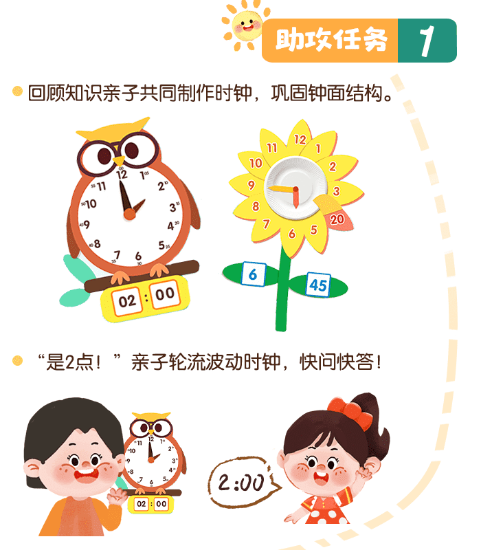 做时间的小主人_详情页_02.png