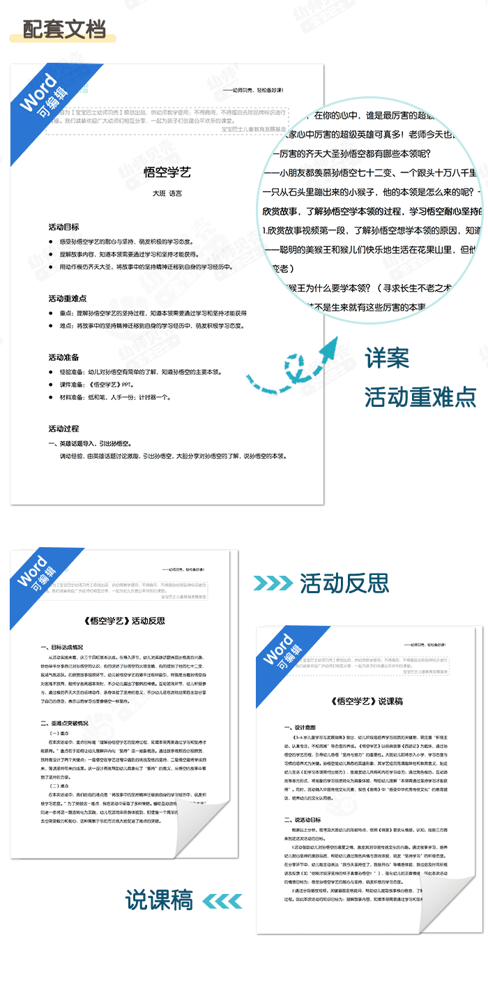 悟空学艺_详情页2_05.png