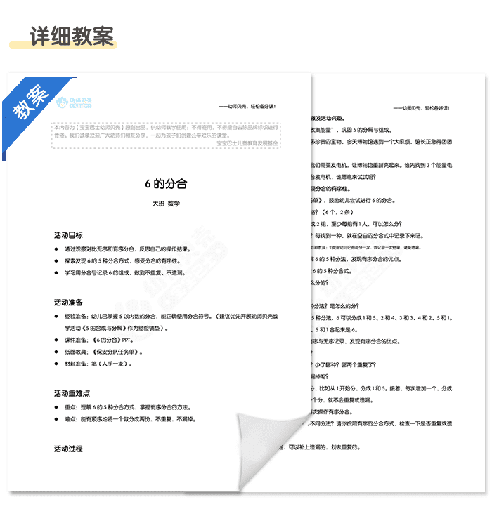 6的分合课件详情页_05.png