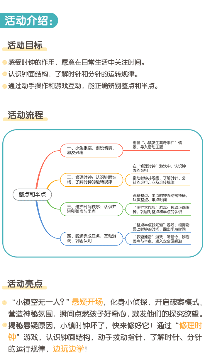 整点与半点_详情页1.png