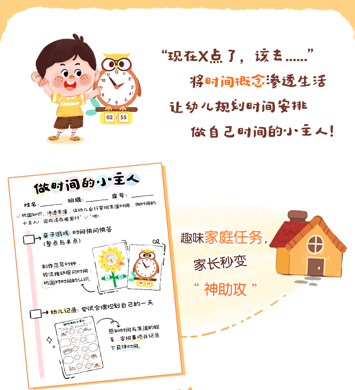 做时间的小主人_详情页_01.png