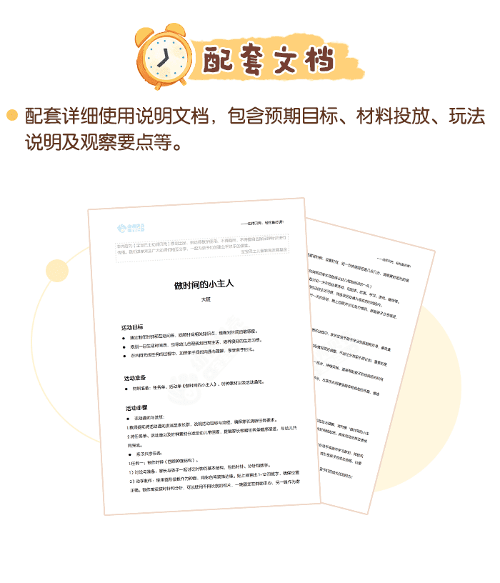 做时间的小主人_详情页_04.png