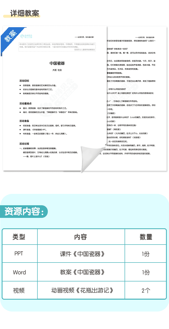 中国瓷器课件详情页_04.png