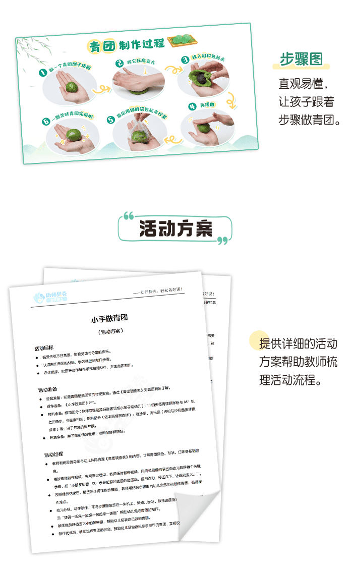 小手做青团_详情页_04.png