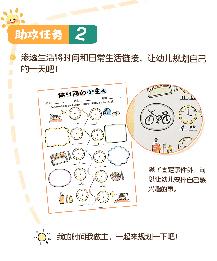 做时间的小主人_详情页_03.png