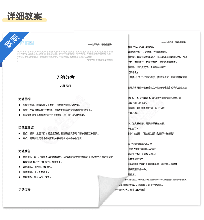 7的分合_详情页8.png