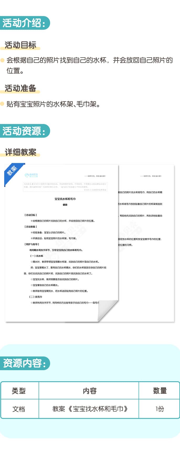 宝宝找水杯和毛巾.jpg