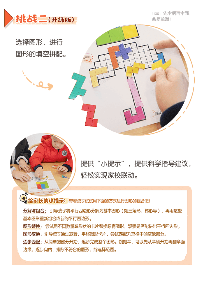 图形分合_方案_详情页_04.png