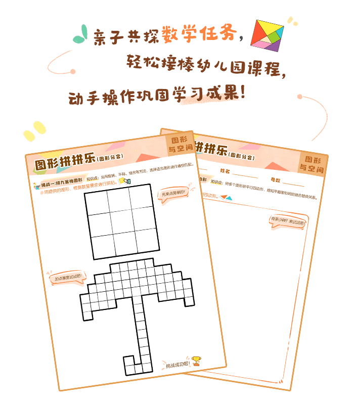 图形分合_方案_详情页_01.png
