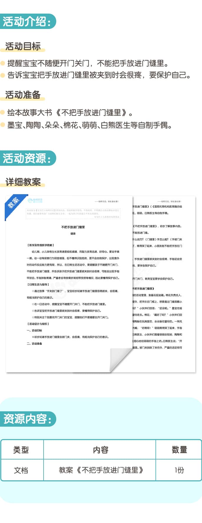 不把手放进门缝里.jpg