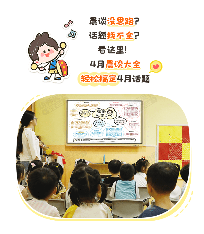 中班4月详情页1.png