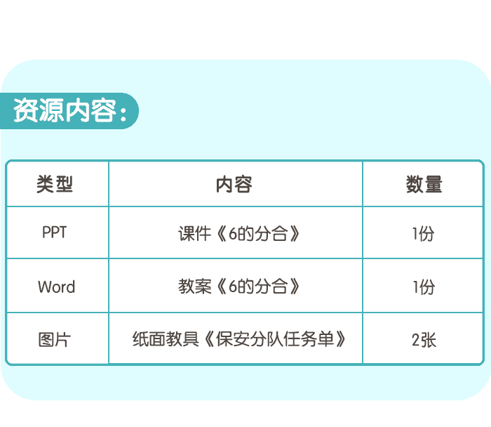6的分合课件详情页_06.png