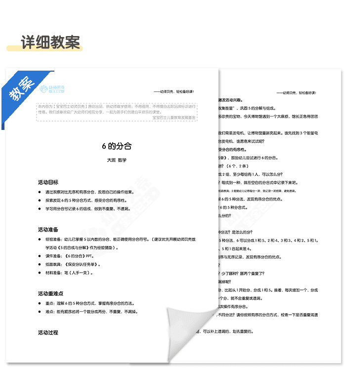 6的分合课件详情页_05.png