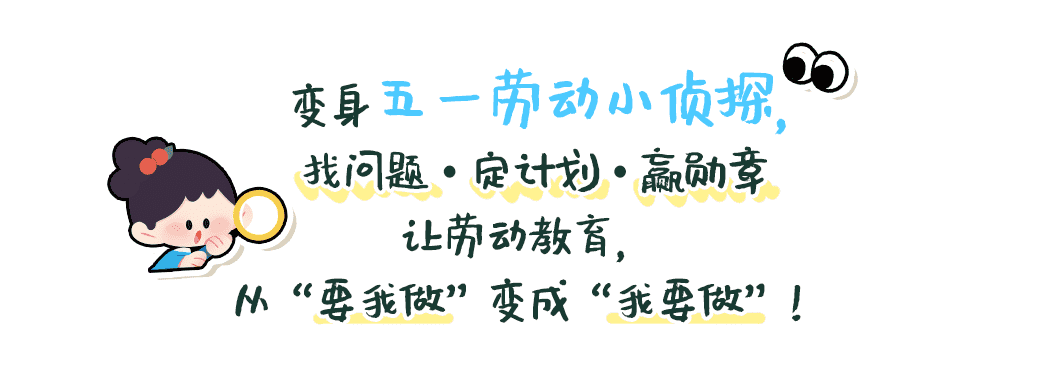 出发吧！劳动侦探队_详情页_01.png