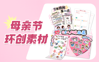 母亲节环创素材