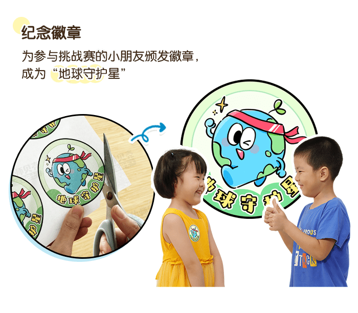 保护地球挑战赛_详情页_03.png