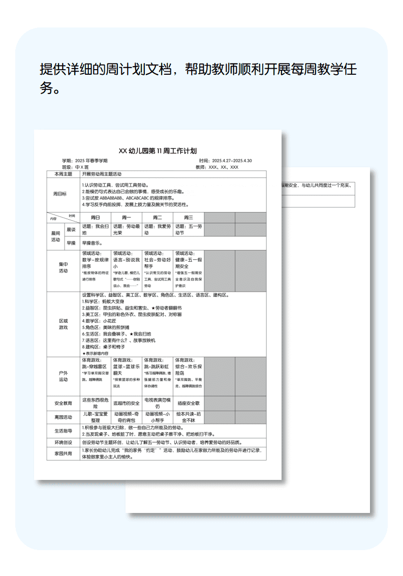中班第11周周计划详情页.png