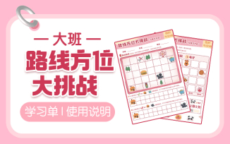 路线方位大挑战
