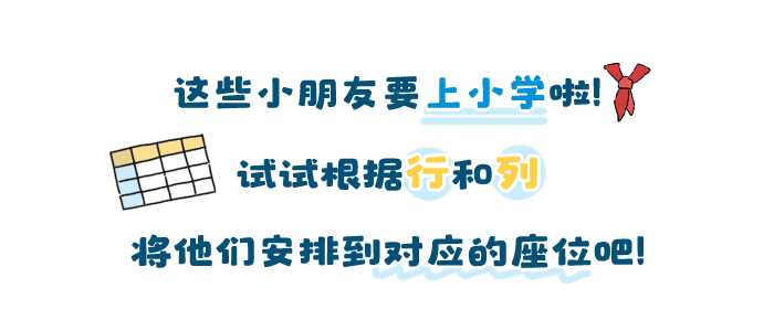 04 数学区-寻找座位.png