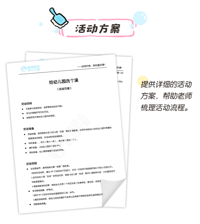 给幼儿园洗个澡_详情页_05.png